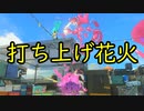 【SPLATOON3】全武器使用でバンガラ攻略part42【ホットブラスター】