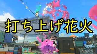 【SPLATOON3】全武器使用でバンガラ攻略part42【ホットブラスター】
