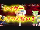 【DBTB】レイダーきつきつでも頑張るずんだもん