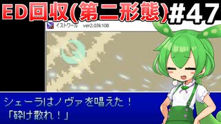 [イストワール]vsラスボス(第二形態) シェーラさんが攻撃するのは…月!! #47 [ずんだもん実況]