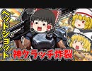 残り弾9発で敵2人ヘッドショットで倒した神クラッチ【VALORANTゆっくり実況】
