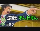 逆転ずんだもん　第82話