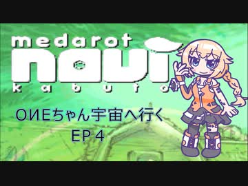 【メダロットnavi】OИEちゃん宇宙へ行く　EP4【Cevio_AI実況】