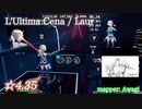 【ビートセイバー】L'Ultima Cena - Laur (Expert ranked ☆4.35)【A】