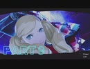 【ペルソナ5】PART9
