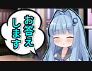 専門家に聞いてみよう【VOICEROID劇場】