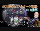 【20周年】テイルズオブデスティニー2ボス戦(+α)フルオートプレイ#11前編【HARD】