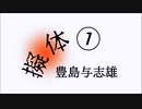 【朗読】「擬体」豊島与志雄