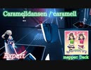【ビートセイバー】Caramelldansen - caramell (Expert) take2【S】