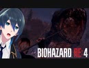 湖での死闘【BIOHAZARD RE:4】実況プレイ #６