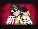 新人類(Covered by Su2ki)【歌ってみた】