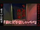愛犬が語る大好きなパパの光と闇『僕にだけ優しいパパ』【少しだけ怖い話】#2