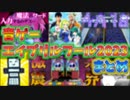 なんですかこれ？音ゲー界のお祭り参加機種まとめ！！【エイプリルフール2023】