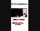 スーパーマリオメーカー2ゲーム実況：To Be Continued…【ファンキキ　マリメ2】