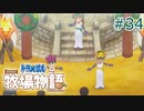 【ゆっくり実況】のび太とケロ牧場 #34【ドラ牧】