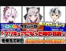 にじさんじライバーが「プリキュアになった時の名前」を考えてみた個人的ランキング NEXT CHALLENGE!!