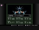 【実況】休日の今日は魔界へ冒険〇６５【真・女神転生if...】