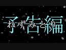 ねずみとり・予告編【アガサ・クリスティー】【ゆっくり文庫リスペクト】