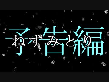 ねずみとり・予告編【アガサ・クリスティー】【ゆっくり文庫リスペクト】