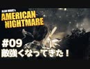 【Alan Wake's American Nightmare】アランウェイクの外伝的なやつ実況します【Part9】