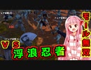 世界を支配するで！# 08【kenshi / ボイスロイド実況】