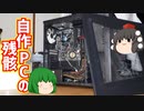 【ジャンクPC】ハードオフで買って来た3300円の自作PCの残骸の動作確認をやっていきます。【ゆっくり】