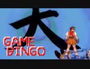 格ゲー☆ビンゴ☆ハイパーストリートファイターZERO・赤イズム