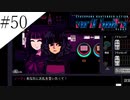 〔VA-11 Hall-A〕青年、バーテンダーになる　part50