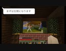[Minecraft]なんか大きめの家、内装紹介[もんくらday16]