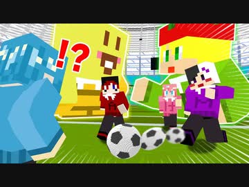 【マイクラ】何かがおかしいマイクラのサッカーが変すぎてめちゃくちゃすぎるWWWWWW【AMPTAKxCOLORS】【アンプタック】