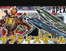 近日登場予定のスキンが判明！限定セールイベントで最強の超激レアスキンが入手可能！！【再販】【コレクションイベント】【スーパーレジェンド】【リーク】【APEX LEGENDS/エーペックスレジェンズ】
