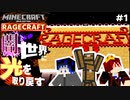 【マインクラフト】16のクリスタルを破壊せよ！ RAGECRAFT3 で勇者見習い生活 #１【実況】