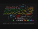 ロックマンエグゼ３partfinal　ラストオペレーション