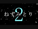 ねずみとり・第2幕「三匹のめくらのネズミ」【アガサ・クリスティー】【ゆっくり文庫リスペクト】