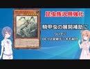 【遊戯王マスターデュエル】騎甲虫の展開補助カード！クローラー・ソゥマがついに来た！あとDC1st突破報告