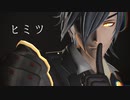 【MMD刀剣乱舞】ヒミツ