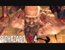 最新の技術で名作を蘇らせた全世界待望の神ゲー【バイオハザードRE4実況】 part12