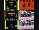 [実況]  影の伝説シリーズ（FC・AC・MSX・DS）6作品プレイ動画まとめ