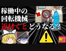 【2004年】「あっ…」咄嗟に材料を拾おうとして1分10000回転する機械に巻き込まれてしまった作業員…目の前で見ていた後輩は何故すぐに助けることができなかったのか【ゆっくり解説】