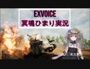 ひまりろけっと　【冥鳴ひまりExVOICE】