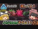 【ARK:Survival Evolved】恐竜とたわむれる程度の動画Ⅴ Part20【Genesis1】【ゆっくり実況】