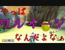 マリオカート8DX初心者ががんばって1位をとるだけ【#330】