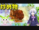 【VOICEVOX No.7】  にんにくが決め手!!  ケチャップソースをかけた「シャウエッセン炒め」を作ります!!