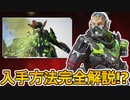 最強のプレステージスキン「APEXコンテージョン」入手方法完全解説！？これは絶対見逃すな！！【スーパーレジェンド】【コレクションイベント】【リーク】【APEX LEGENDS/エーペックスレジェンズ】