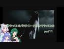 【VOICEROID実況】昔やっていたパラサイト・イヴ２を今やって　part１１