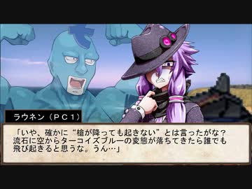 【SW2.5仮想卓】鋼鉄の借金王：３－３【VOICEROID＋】