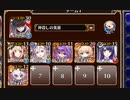 最強王子決定戦　決勝Lv.2【千年戦争アイギス ケラ王子+イベユニ】