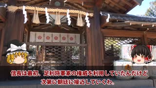 【ゆっくり解説】京都・幕末、明治生まれの神社 Part２【どうする信長！どうする秀吉！】