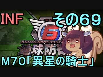 もっかい地球を救うリス【６９】異星の騎士【地球防衛軍6】
