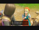 【DQ11S】はじめてのドラクエなので名作らしい11sやるよPart3